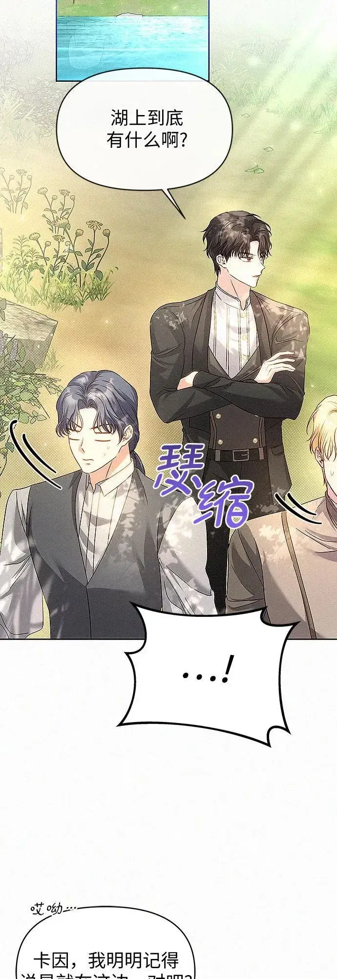 漫画《总觉得这婚没结好》第14话第47张图