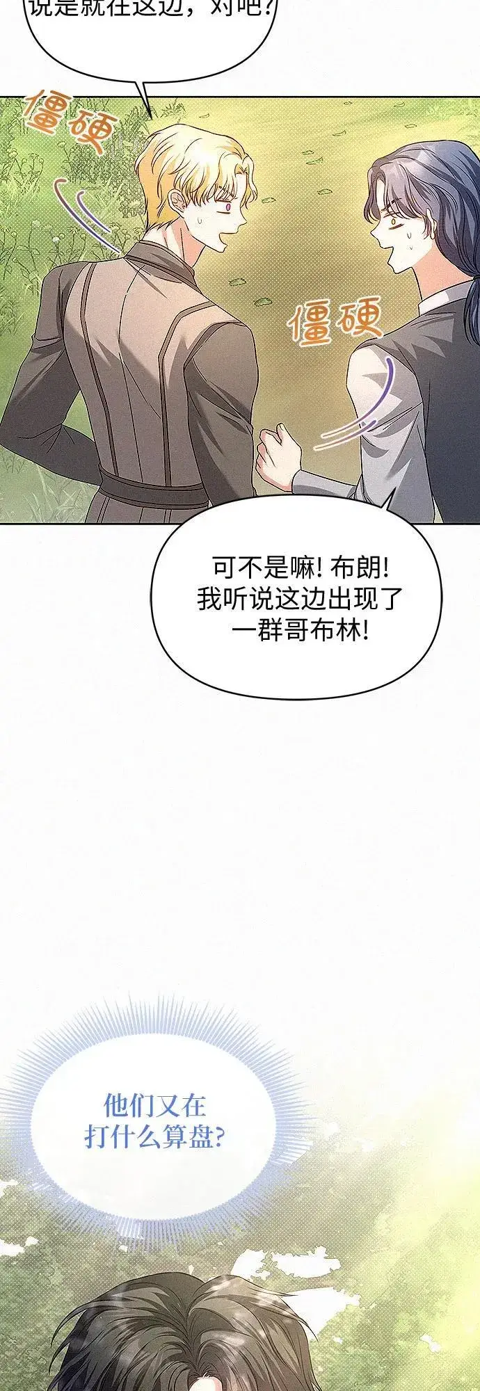 漫画《总觉得这婚没结好》第14话第48张图