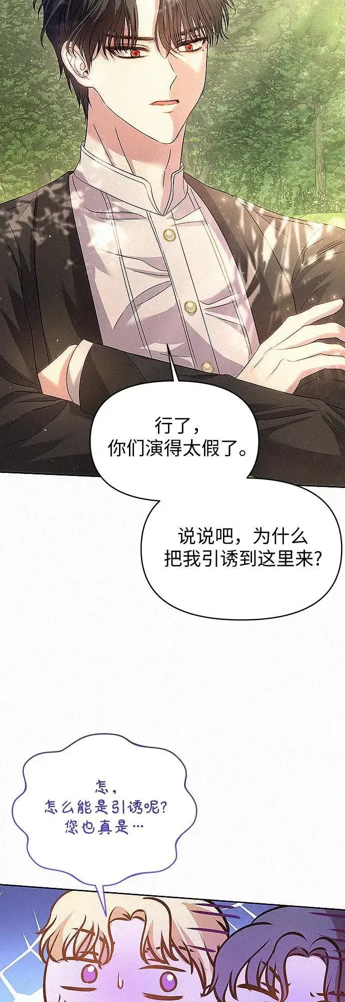 漫画《总觉得这婚没结好》第14话第49张图