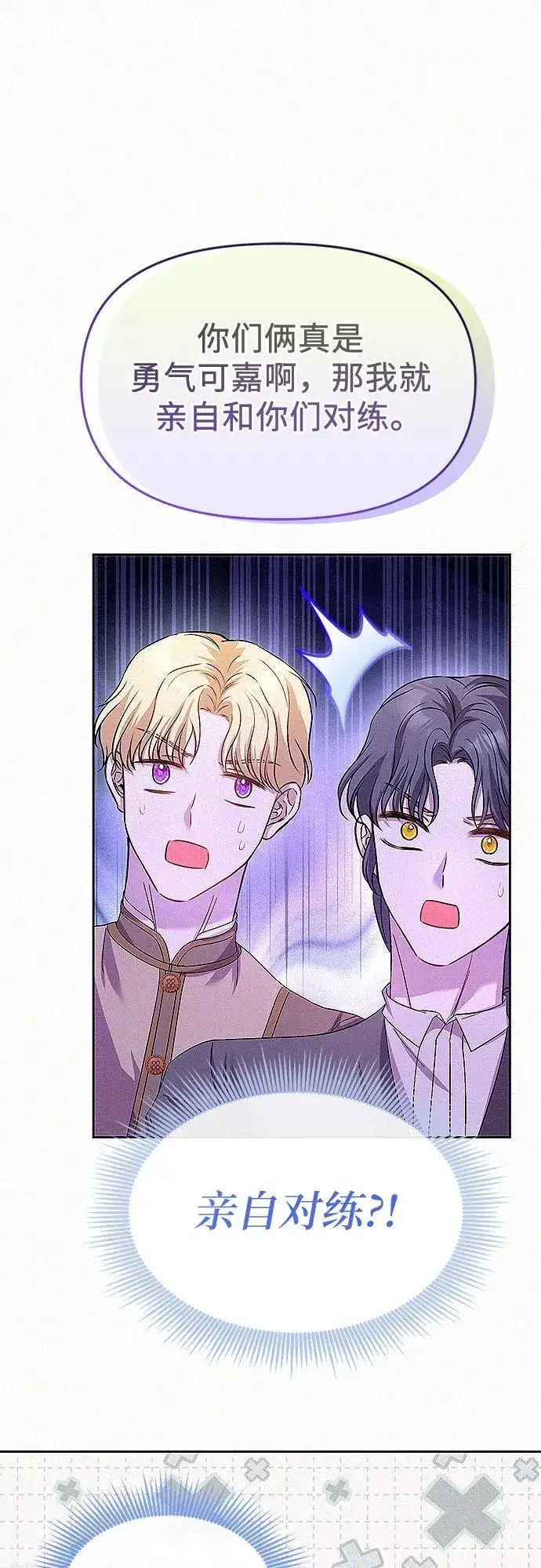 漫画《总觉得这婚没结好》第14话第52张图