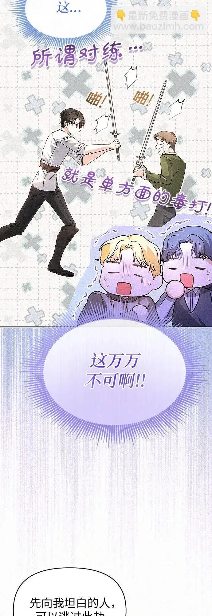 漫画《总觉得这婚没结好》第14话第53张图