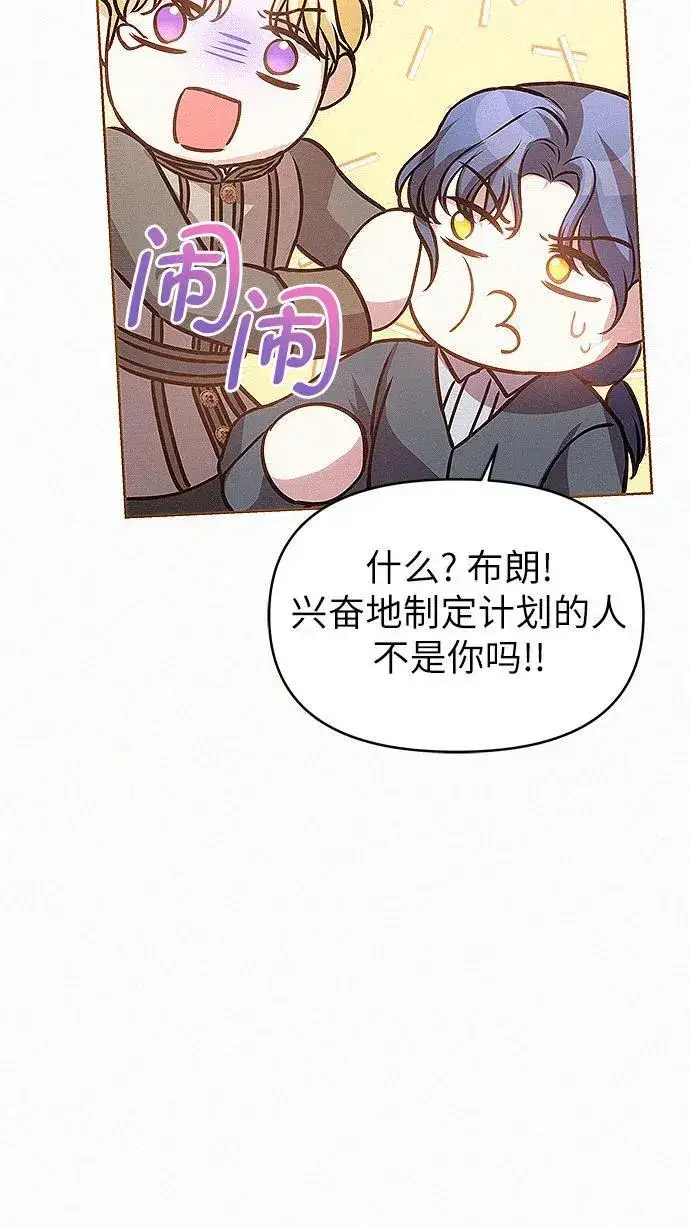 漫画《总觉得这婚没结好》第14话第55张图