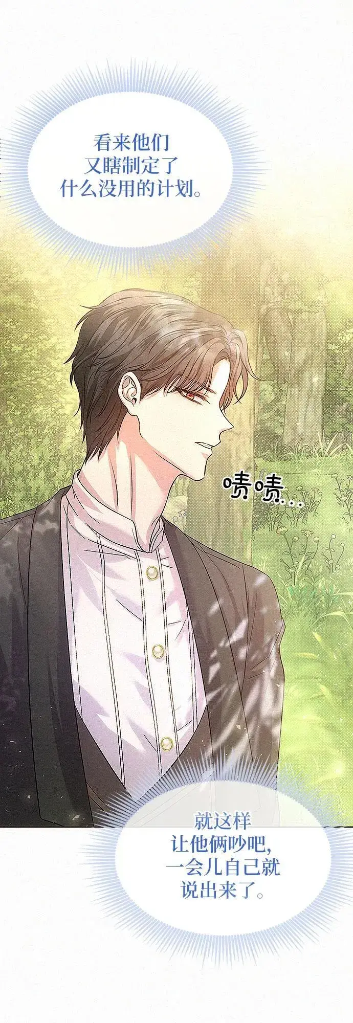 漫画《总觉得这婚没结好》第14话第56张图