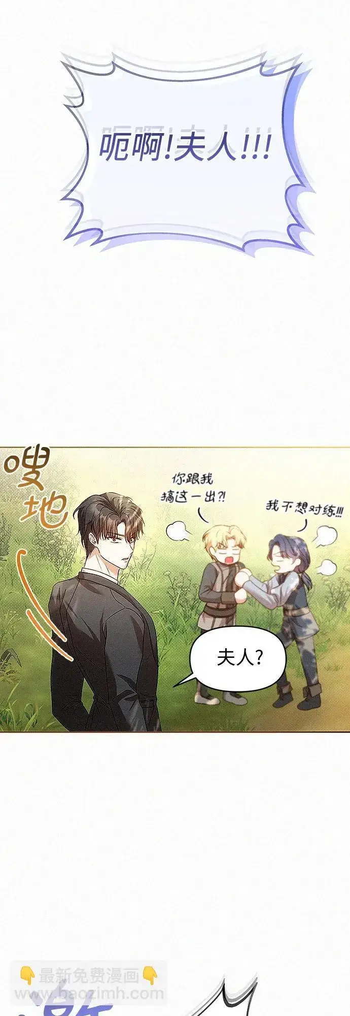 漫画《总觉得这婚没结好》第14话第57张图