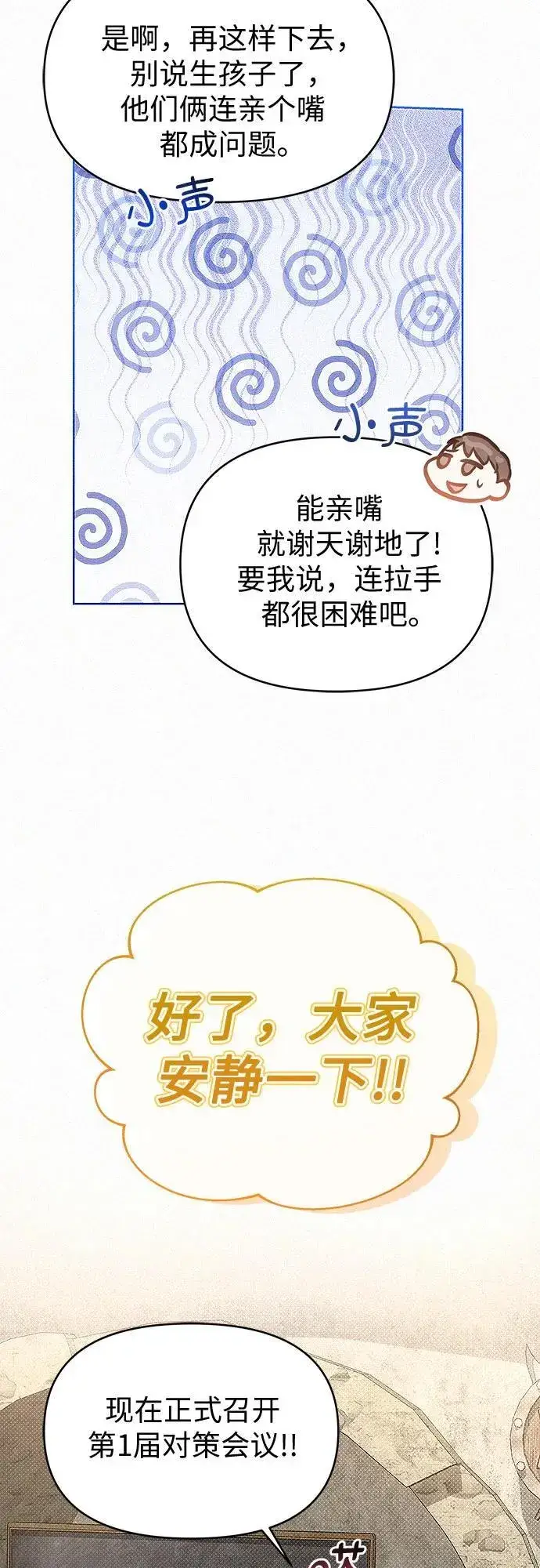 漫画《总觉得这婚没结好》第14话第6张图