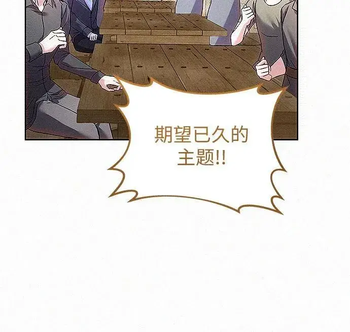漫画《总觉得这婚没结好》第14话第8张图