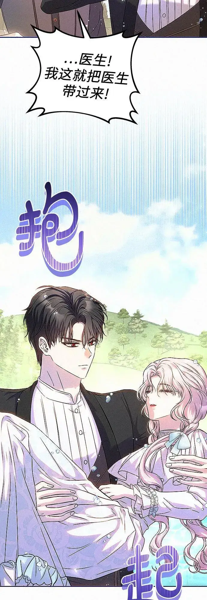漫画《总觉得这婚没结好》第15话第19张图