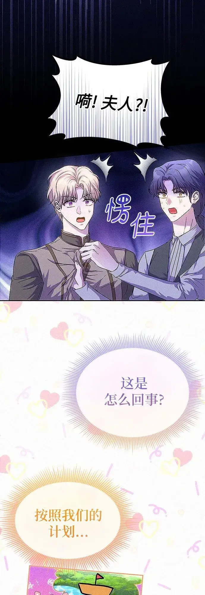 漫画《总觉得这婚没结好》第15话第3张图