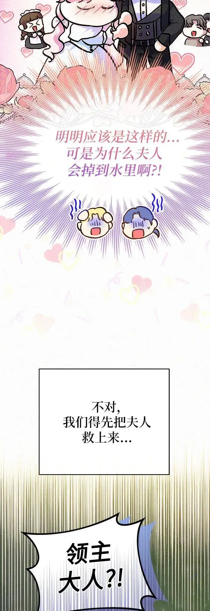 漫画《总觉得这婚没结好》第15话第5张图
