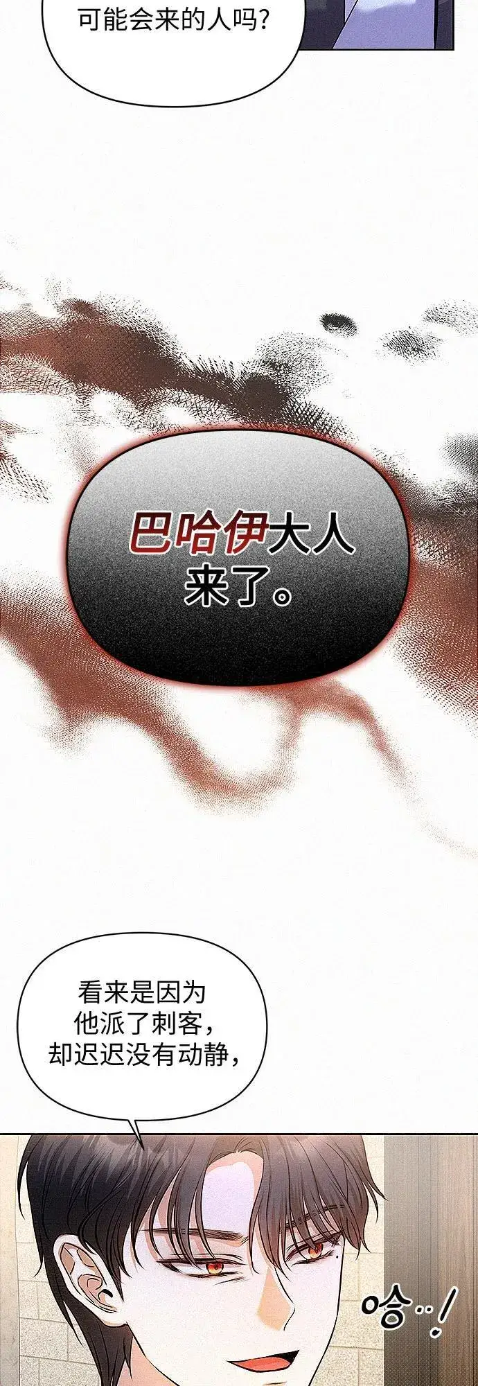 漫画《总觉得这婚没结好》第15话第51张图