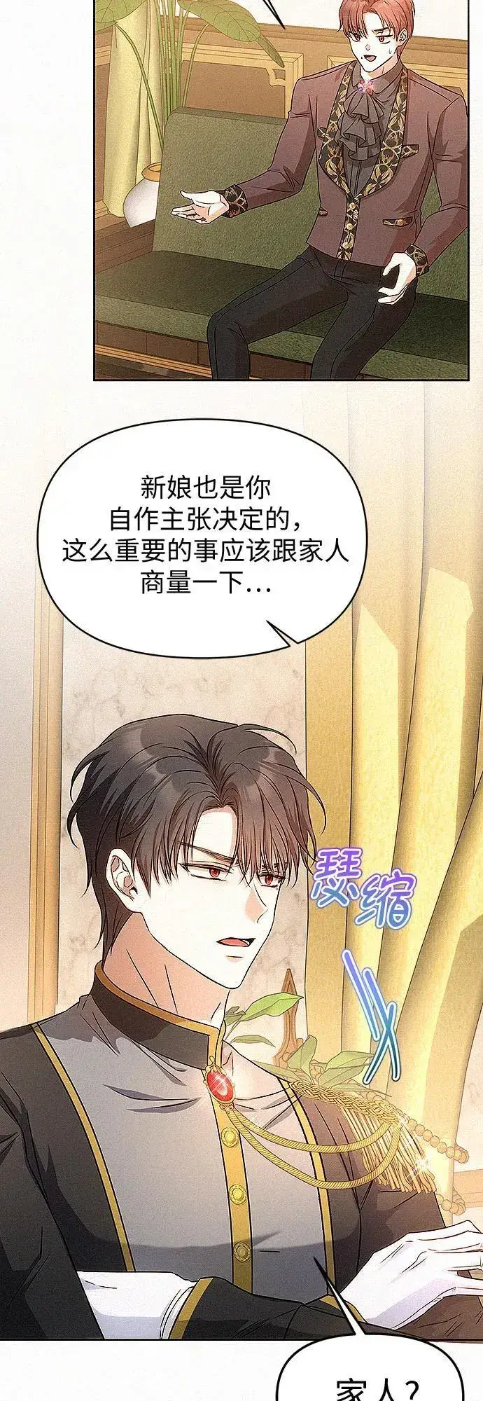 漫画《总觉得这婚没结好》第16话第3张图