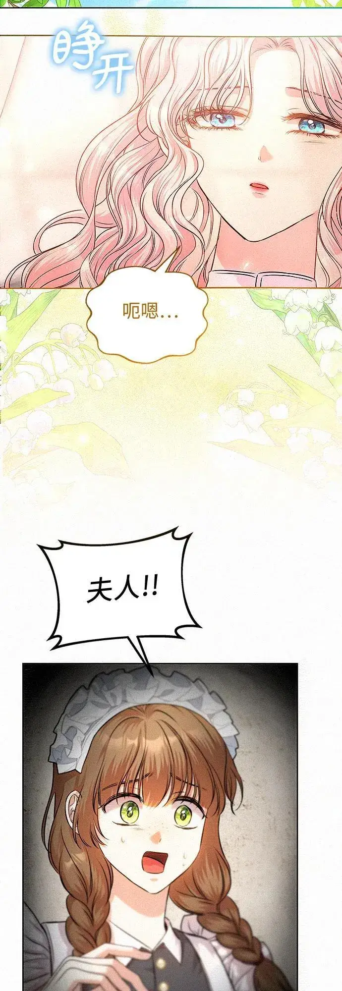 漫画《总觉得这婚没结好》第16话第39张图