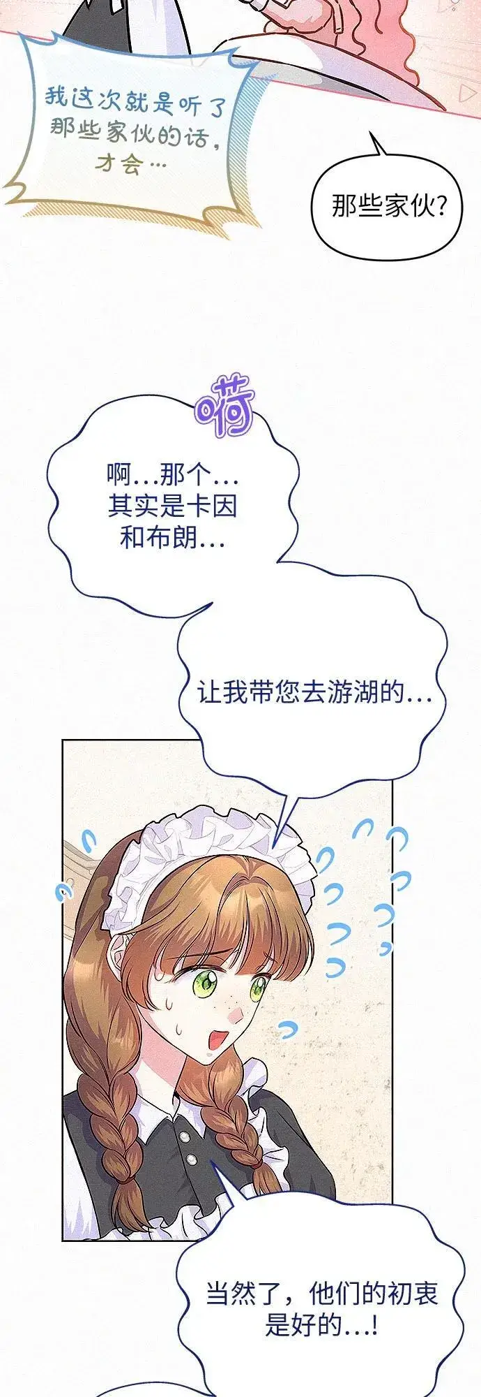 漫画《总觉得这婚没结好》第16话第48张图