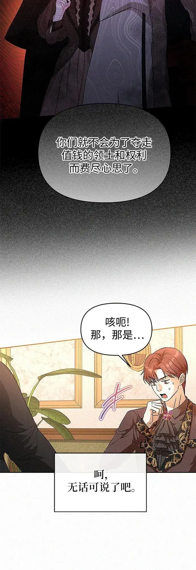 漫画《总觉得这婚没结好》第16话第6张图