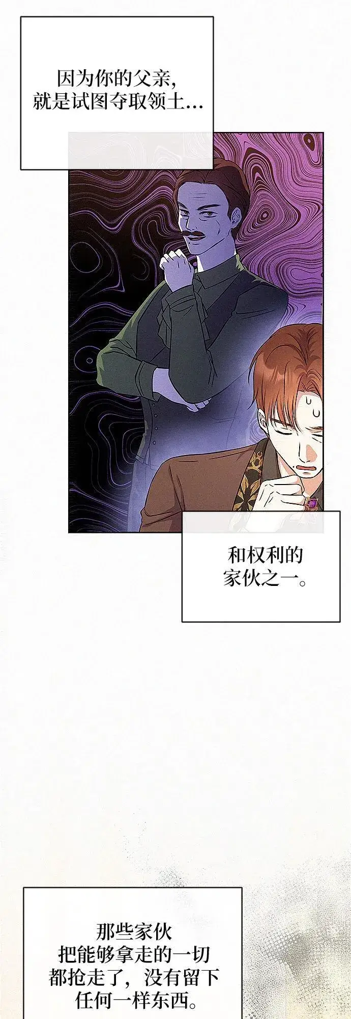 漫画《总觉得这婚没结好》第16话第8张图