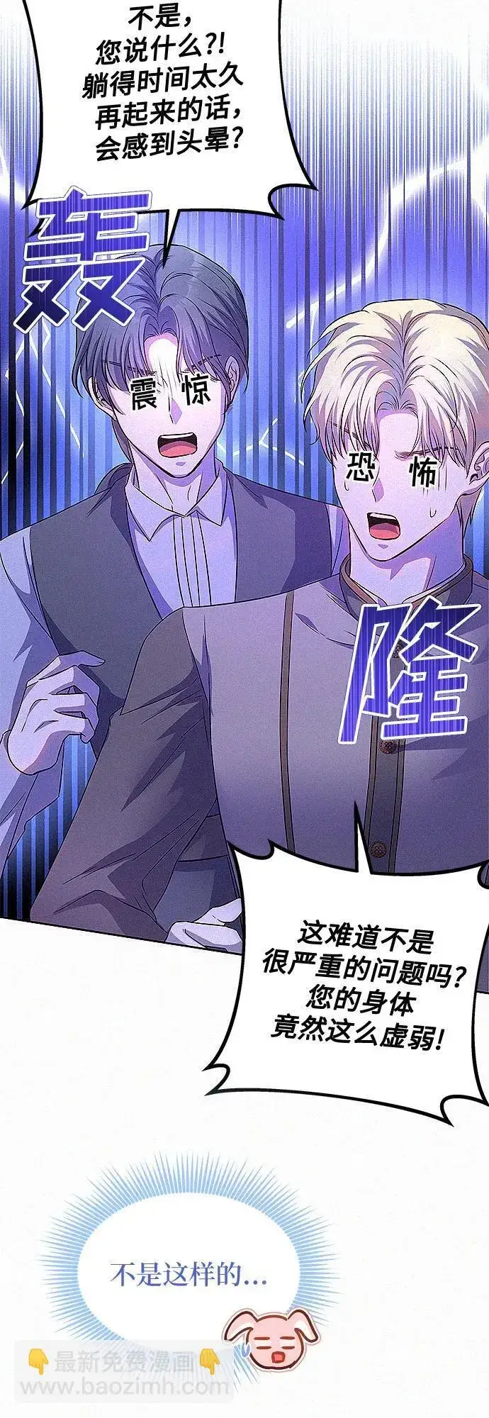漫画《总觉得这婚没结好》第17话第11张图