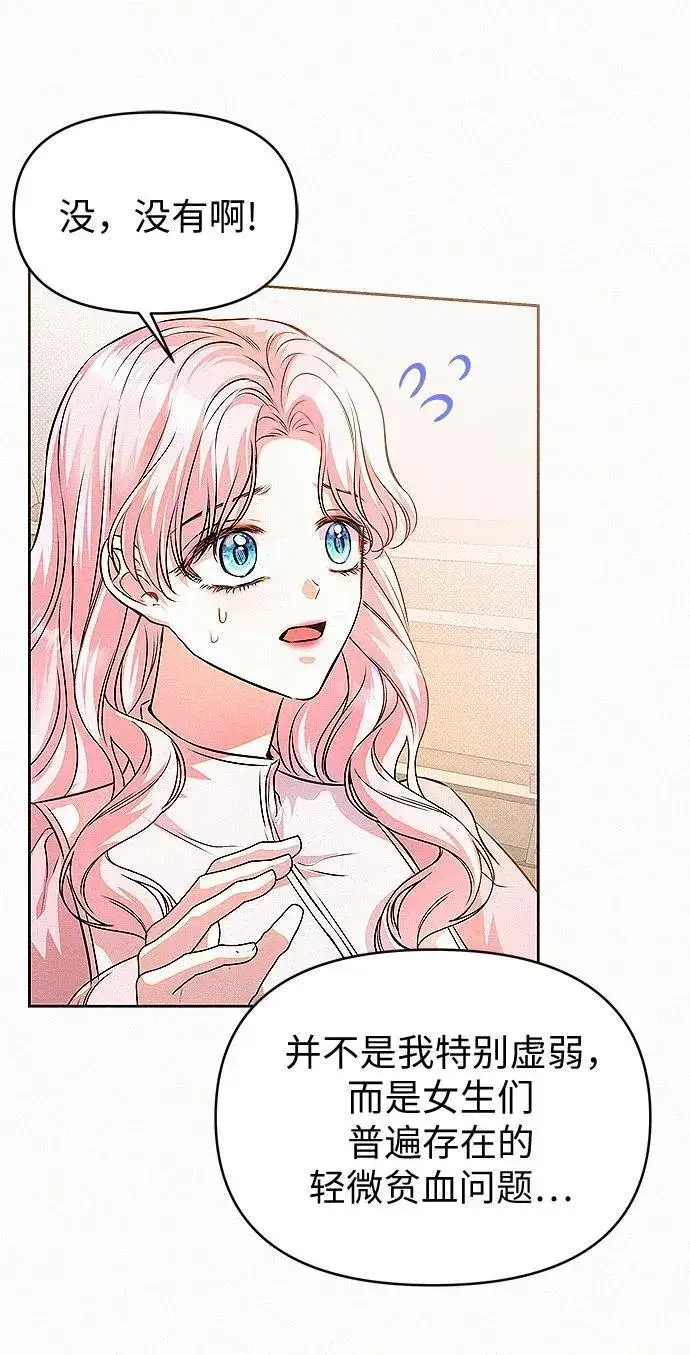 漫画《总觉得这婚没结好》第17话第12张图