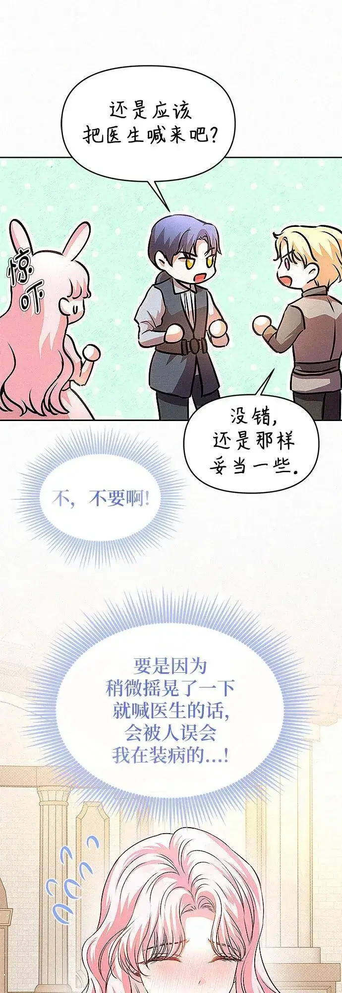 漫画《总觉得这婚没结好》第17话第13张图