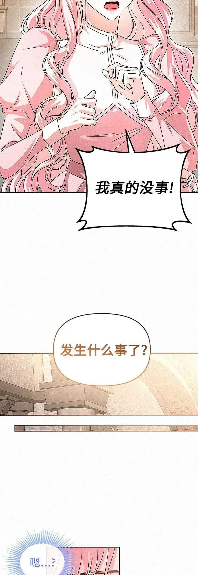 漫画《总觉得这婚没结好》第17话第14张图