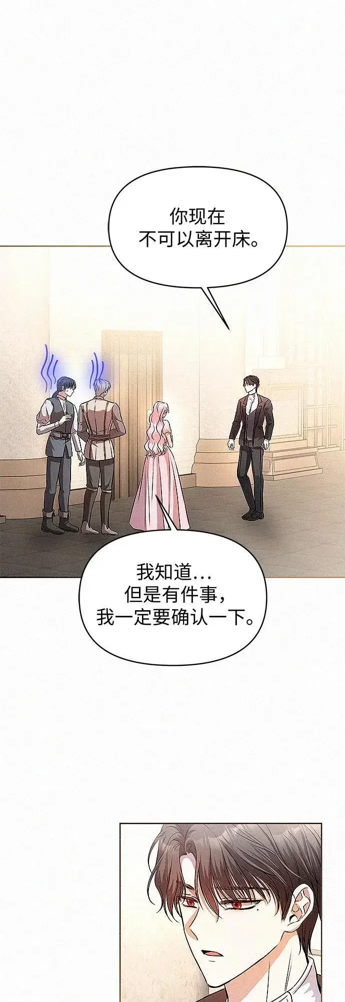 漫画《总觉得这婚没结好》第17话第17张图