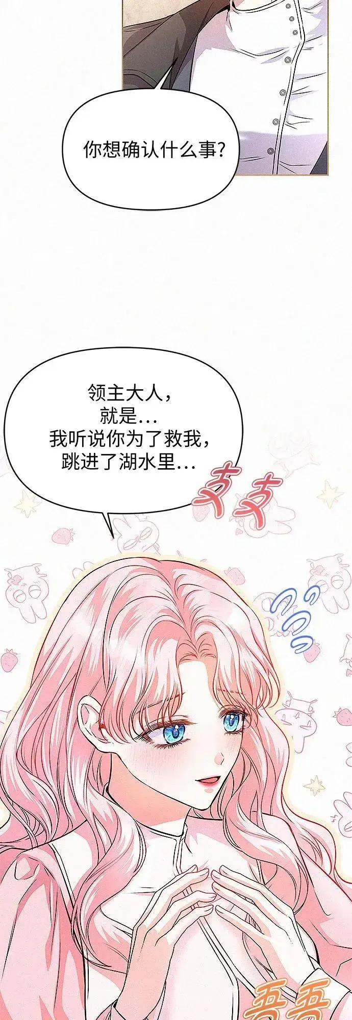 漫画《总觉得这婚没结好》第17话第18张图