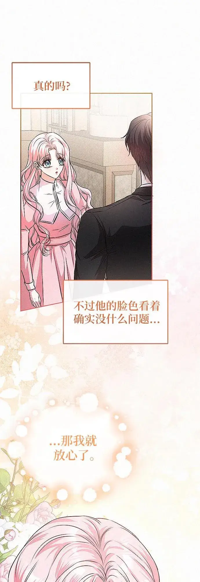 漫画《总觉得这婚没结好》第17话第22张图