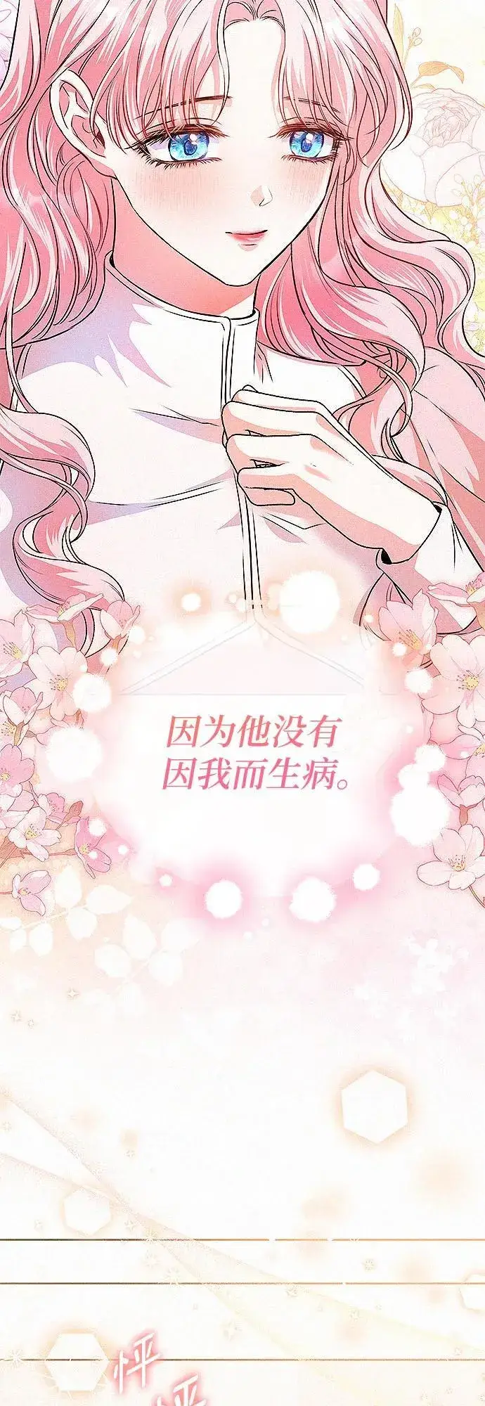 漫画《总觉得这婚没结好》第17话第23张图
