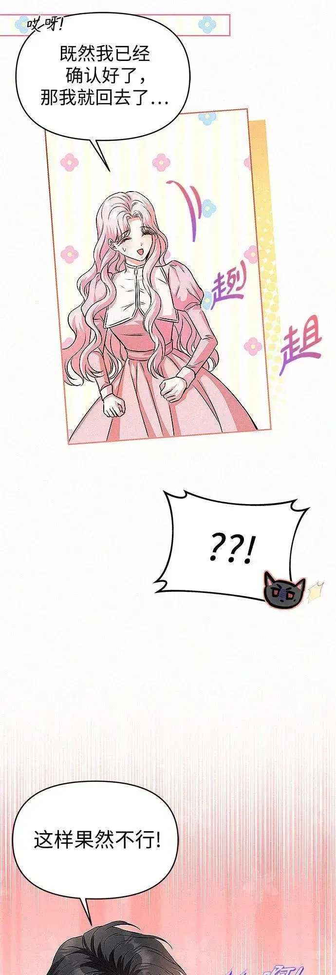 漫画《总觉得这婚没结好》第17话第25张图