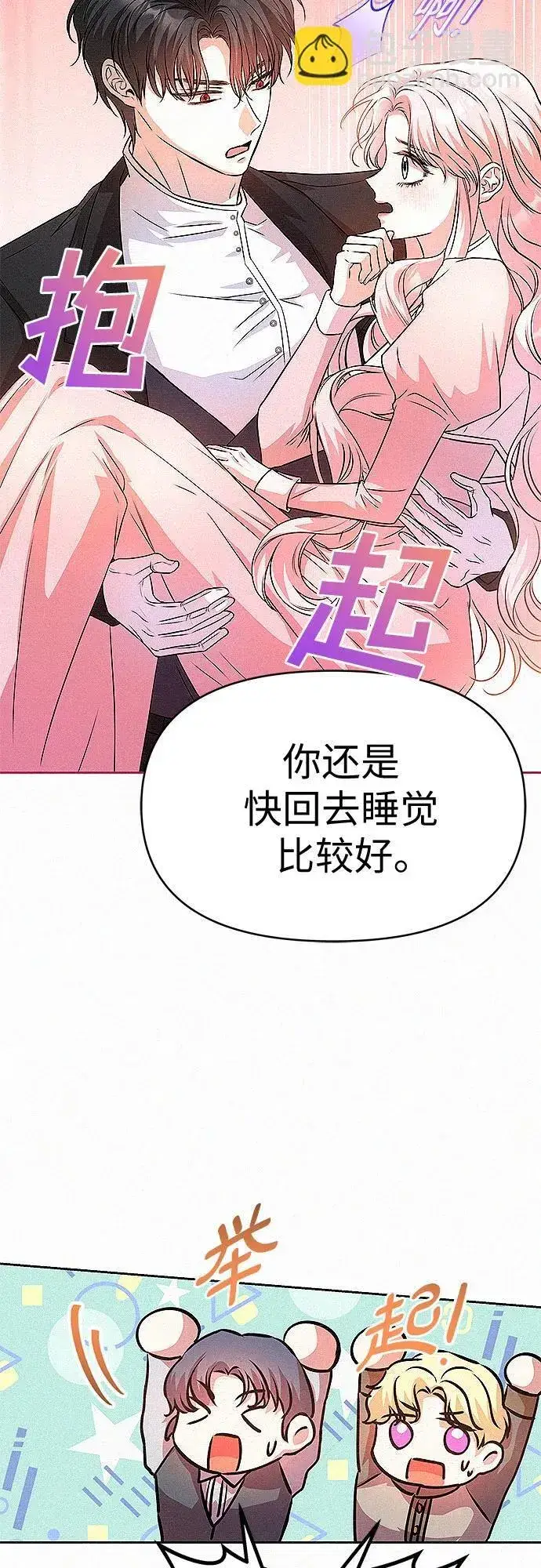 漫画《总觉得这婚没结好》第17话第26张图