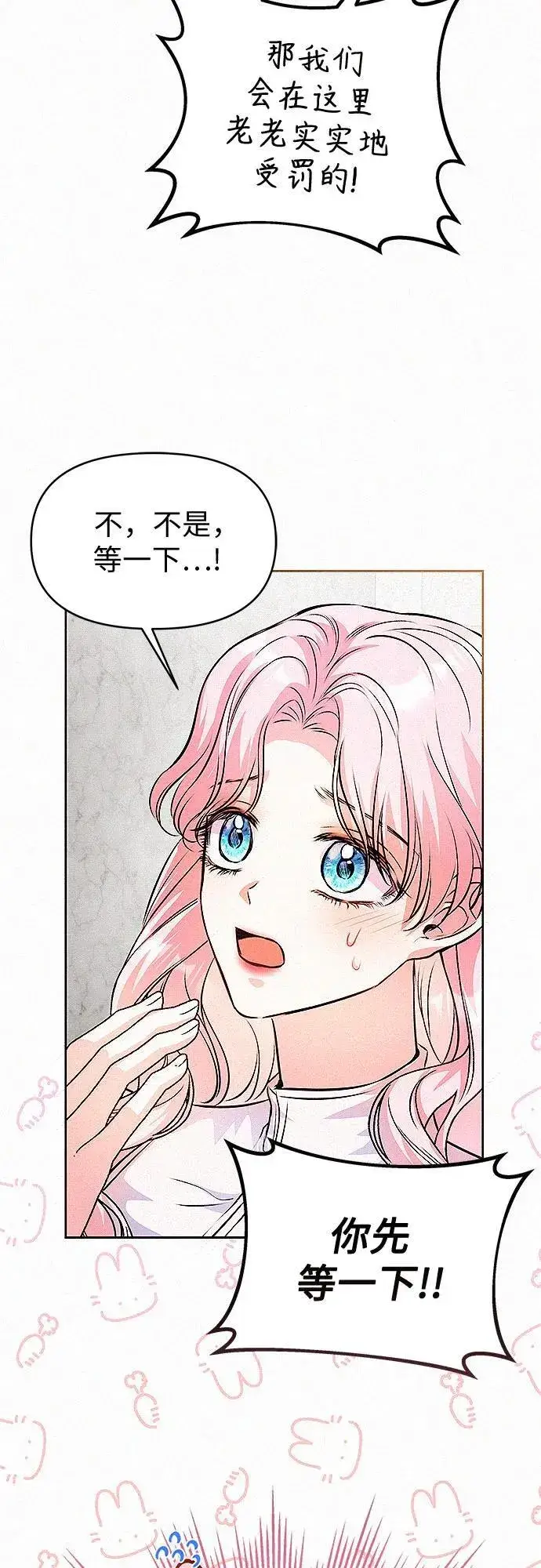 漫画《总觉得这婚没结好》第17话第27张图