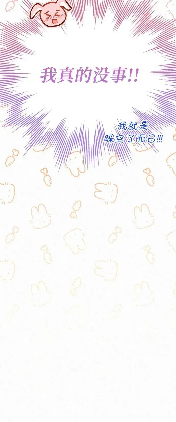 漫画《总觉得这婚没结好》第17话第28张图