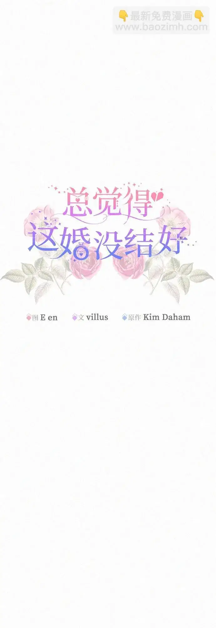 漫画《总觉得这婚没结好》第17话第29张图