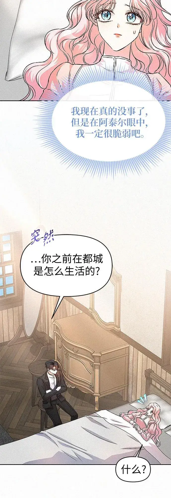 漫画《总觉得这婚没结好》第17话第31张图