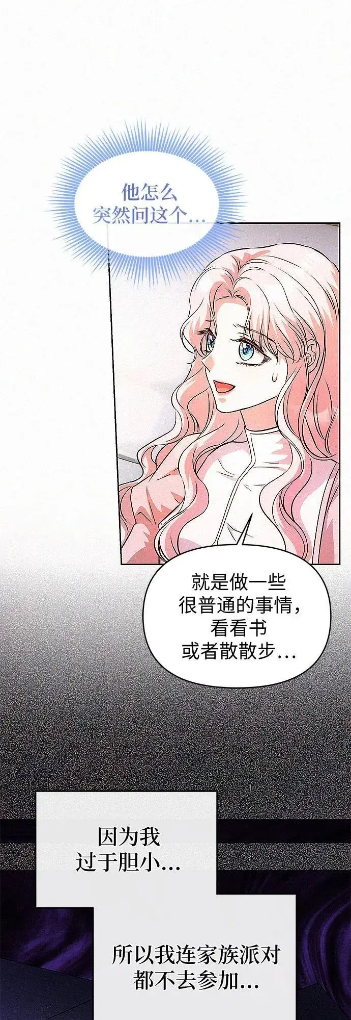 漫画《总觉得这婚没结好》第17话第33张图