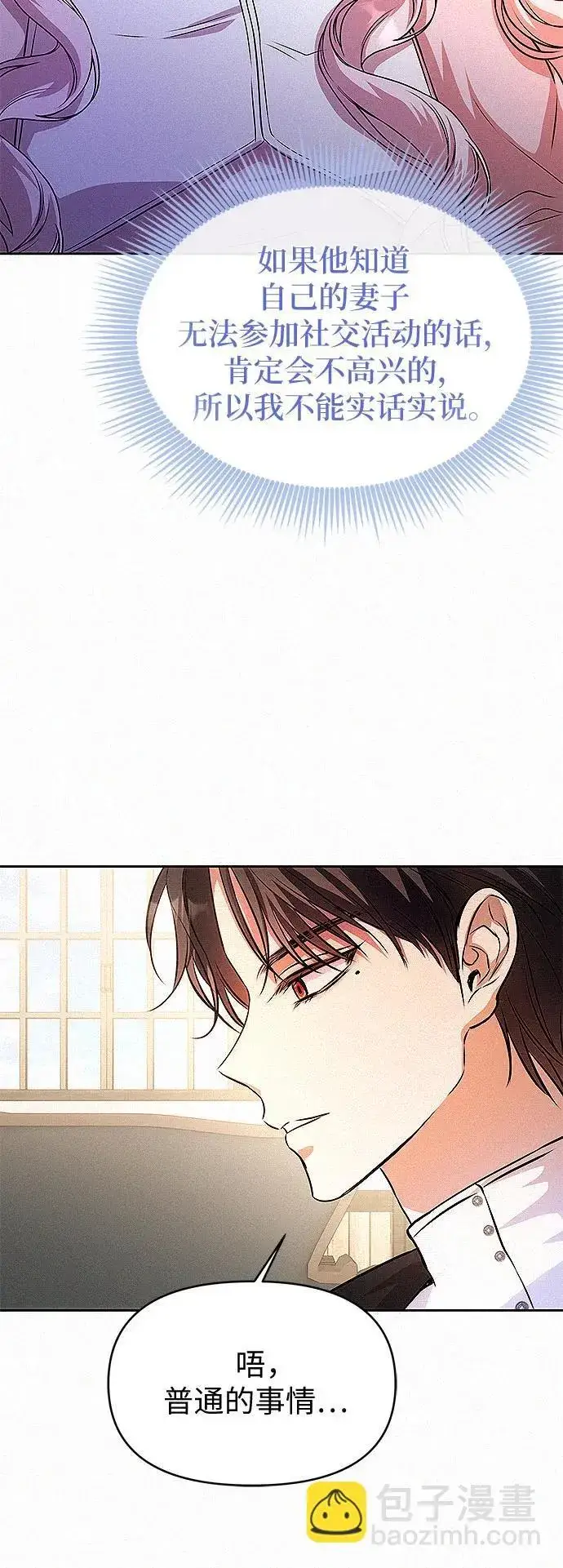 漫画《总觉得这婚没结好》第17话第35张图
