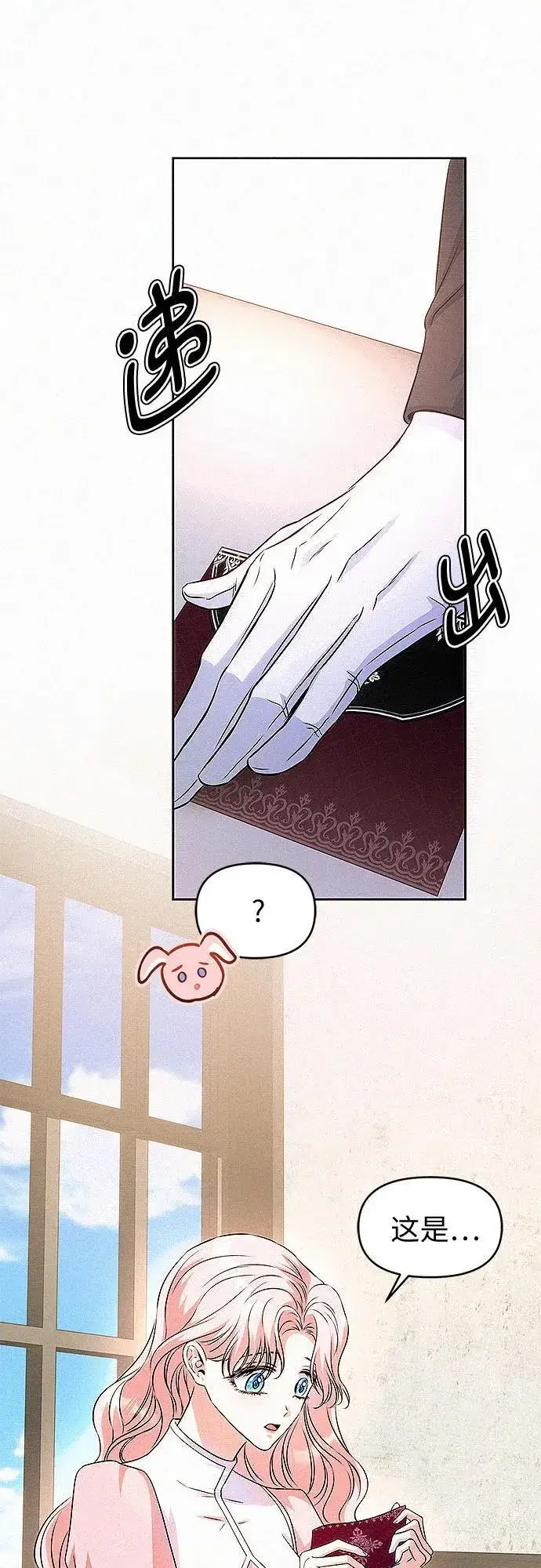 漫画《总觉得这婚没结好》第17话第36张图