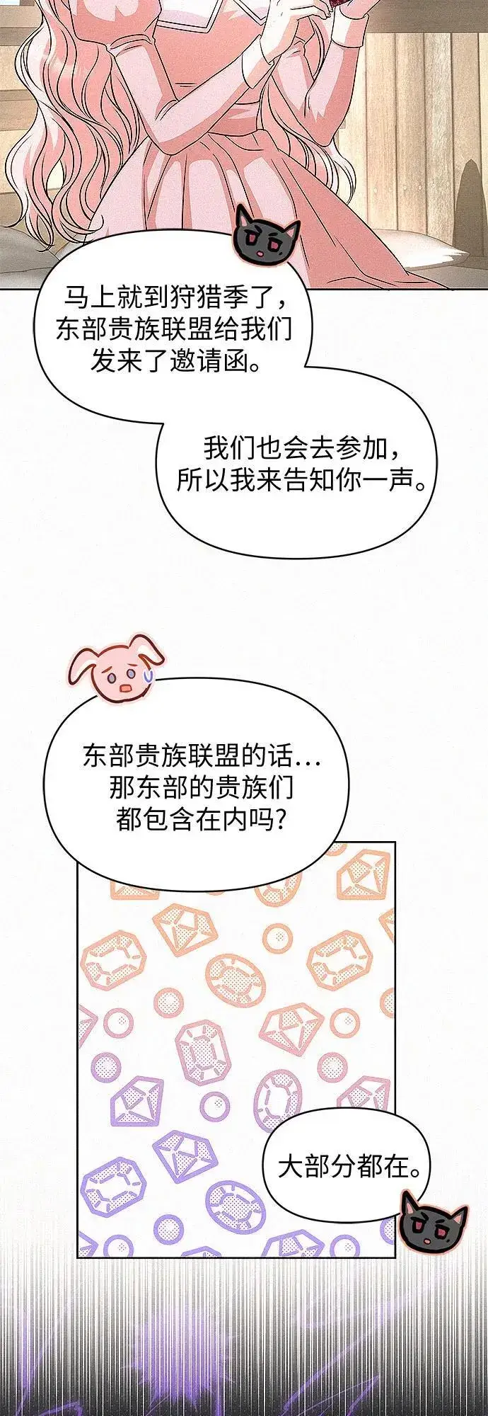 漫画《总觉得这婚没结好》第17话第37张图