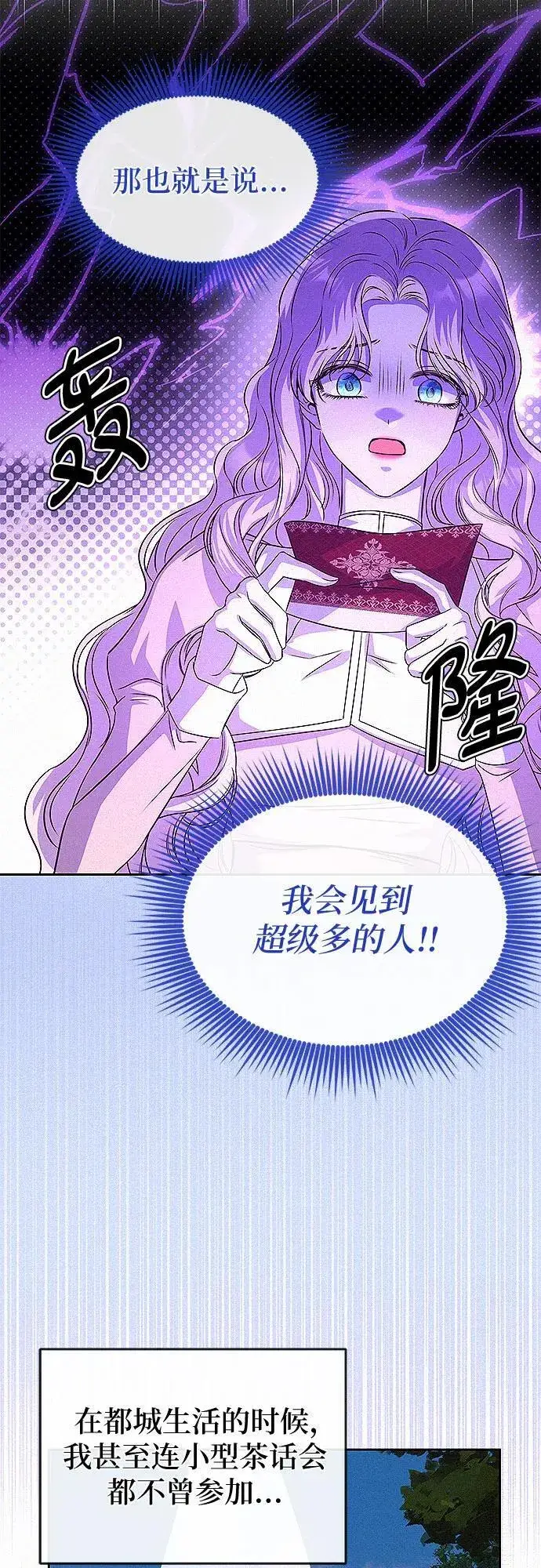 漫画《总觉得这婚没结好》第17话第38张图