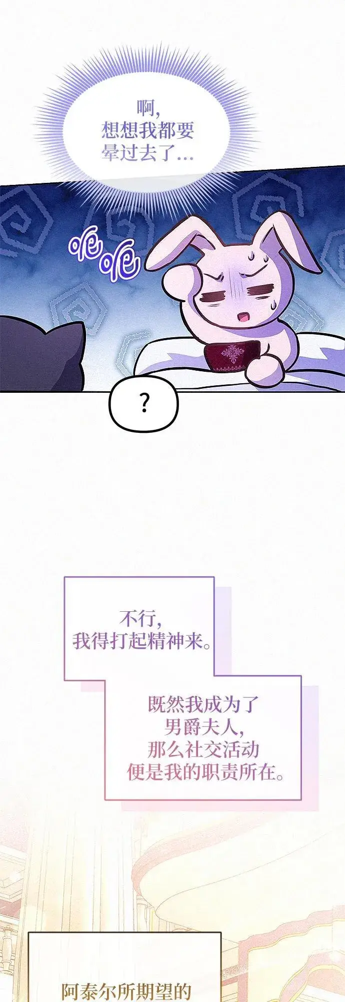 漫画《总觉得这婚没结好》第17话第40张图