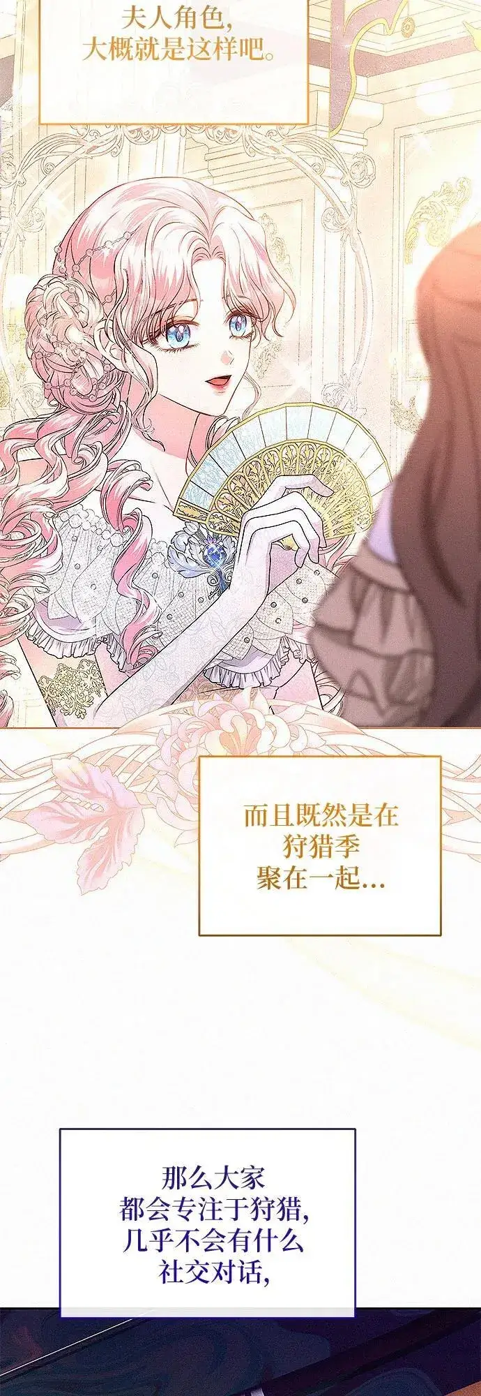 漫画《总觉得这婚没结好》第17话第41张图