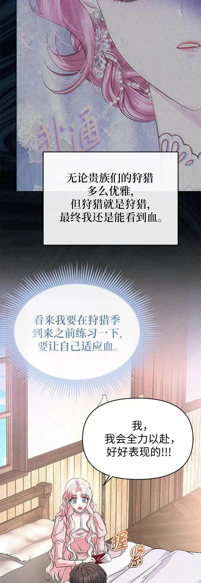 漫画《总觉得这婚没结好》第17话第44张图