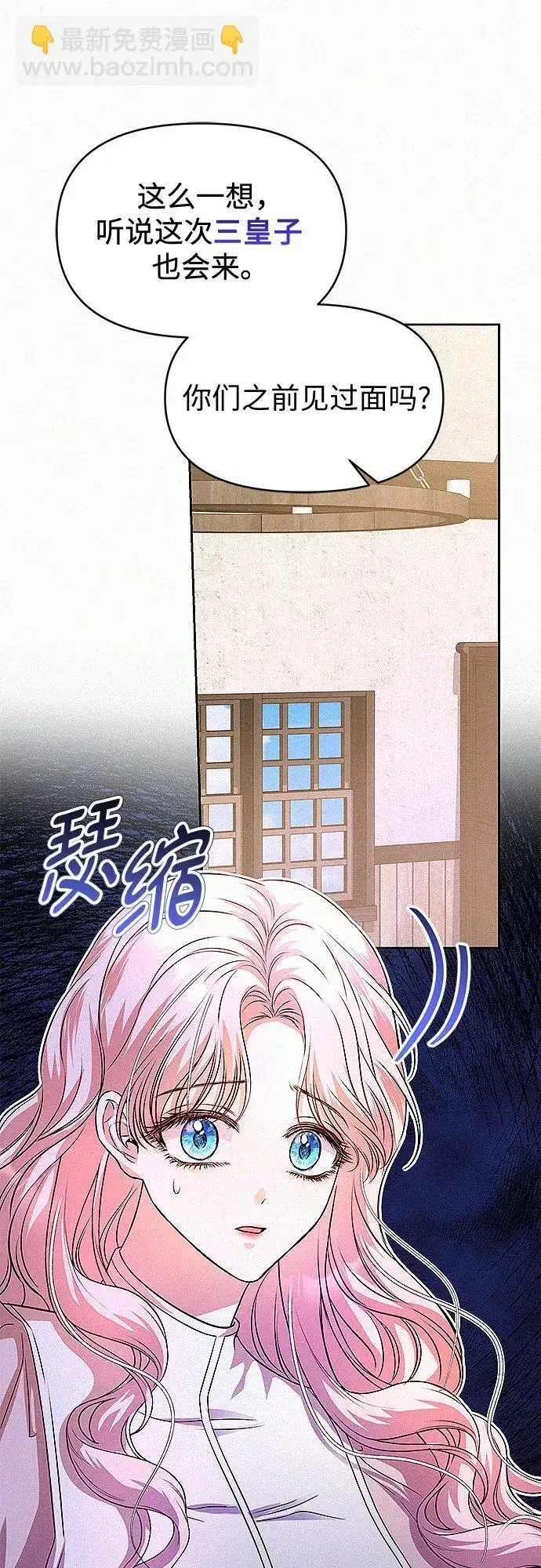 漫画《总觉得这婚没结好》第17话第47张图