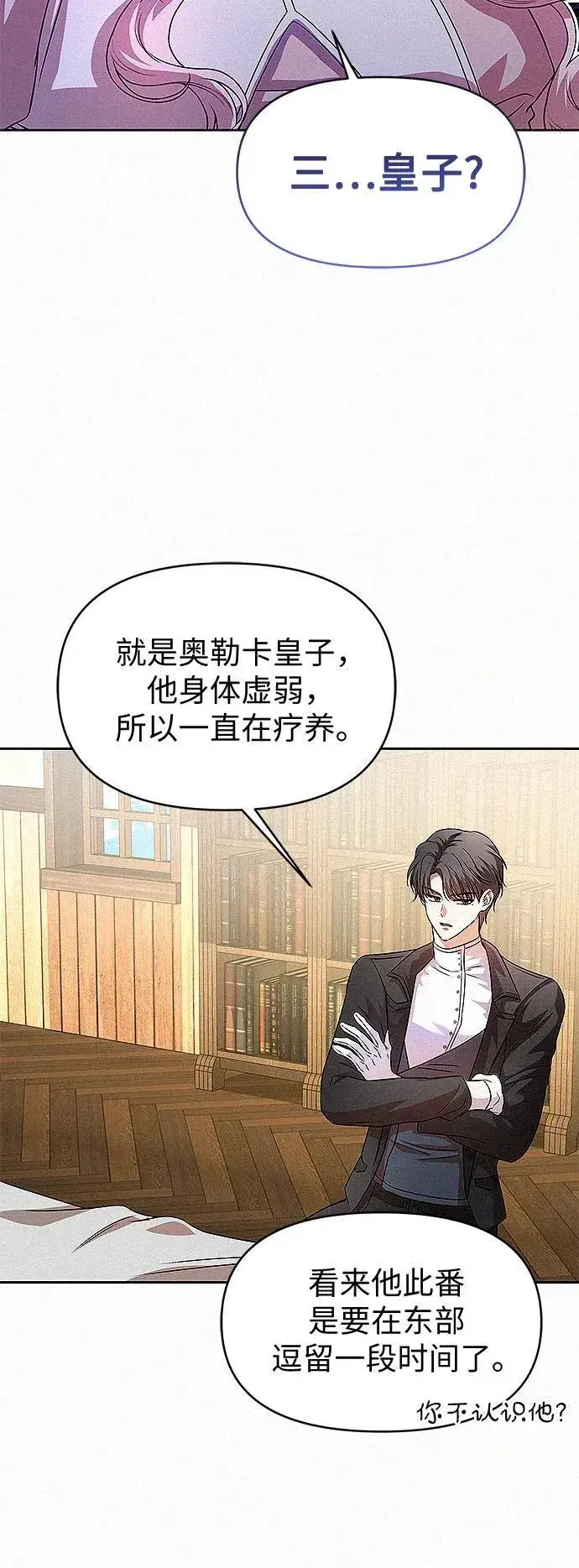 漫画《总觉得这婚没结好》第17话第48张图