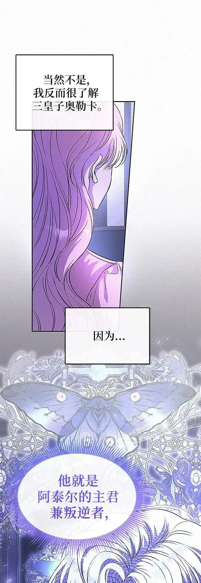 漫画《总觉得这婚没结好》第17话第49张图