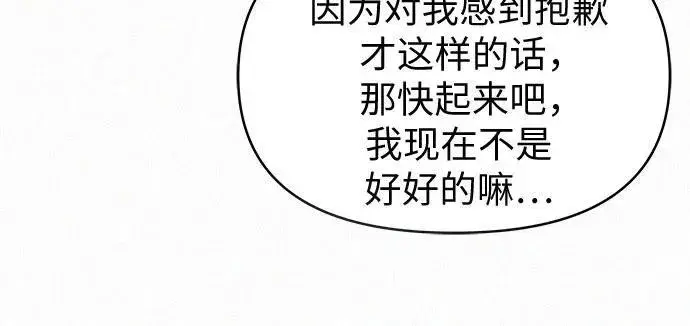 漫画《总觉得这婚没结好》第17话第5张图