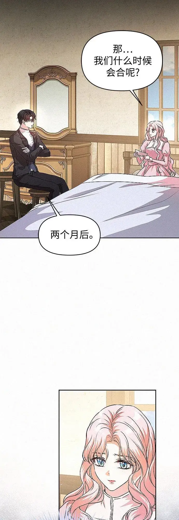 漫画《总觉得这婚没结好》第17话第58张图