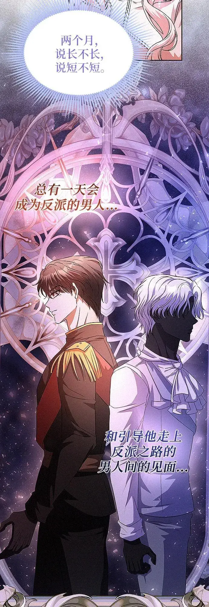 漫画《总觉得这婚没结好》第17话第59张图