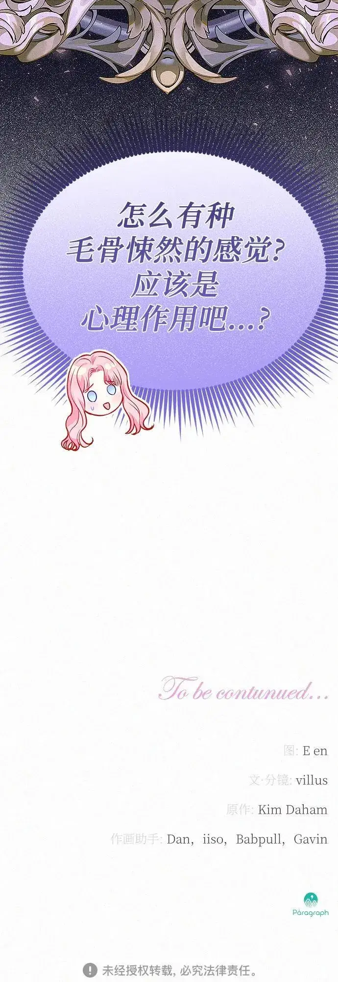 漫画《总觉得这婚没结好》第17话第60张图
