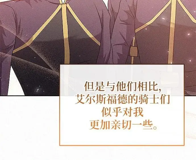 漫画《总觉得这婚没结好》第17话第9张图
