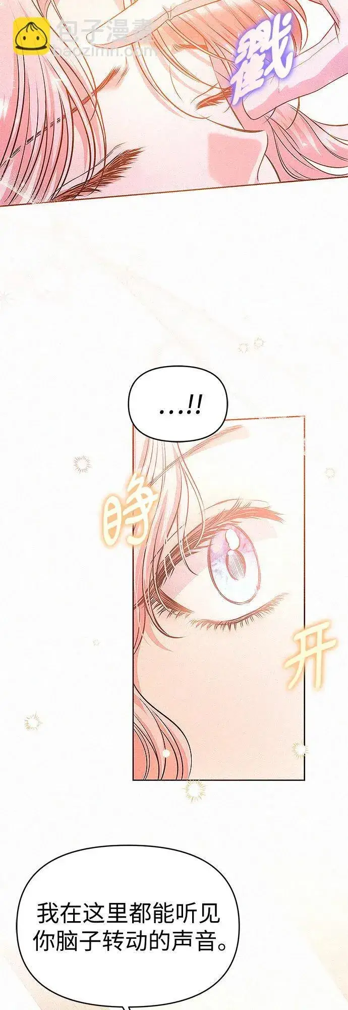 漫画《总觉得这婚没结好》第18话第10张图